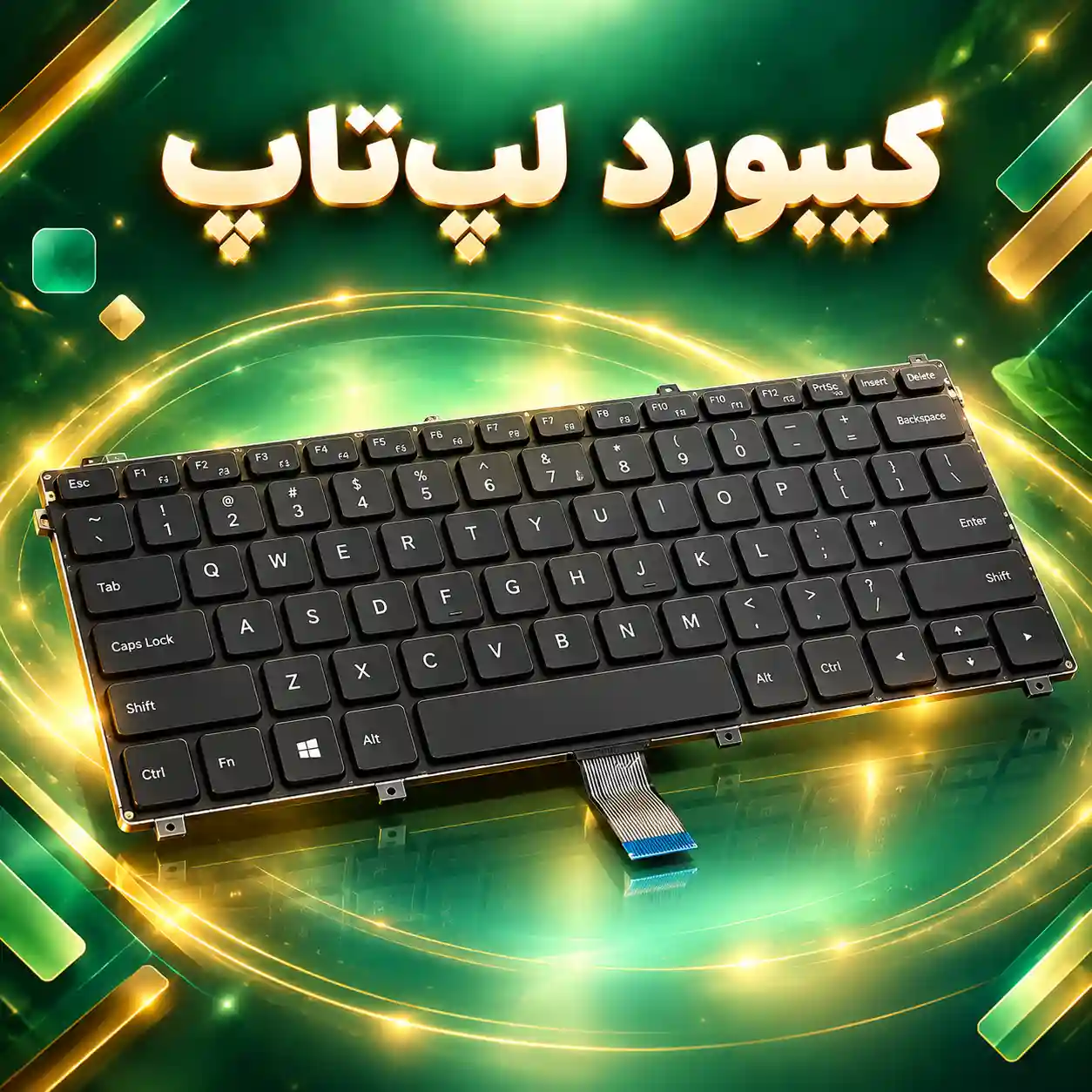 کیبورد لپ‌تاپ